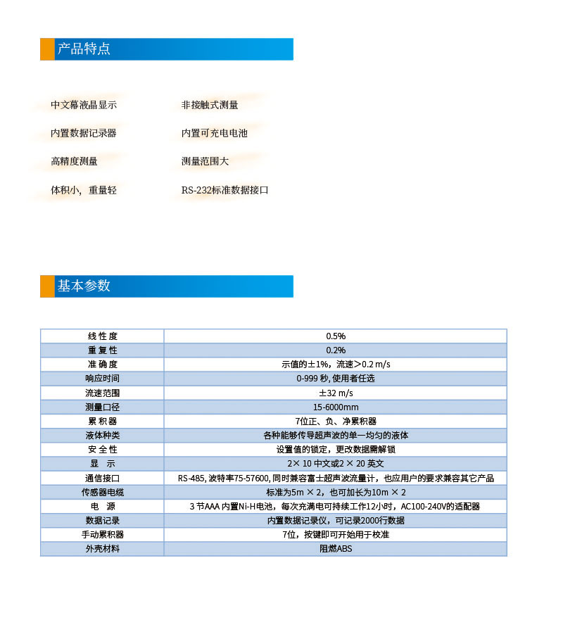 版面位置調(diào)整 手持式UTK-100B超聲波流量計(jì)網(wǎng)頁2.jpg