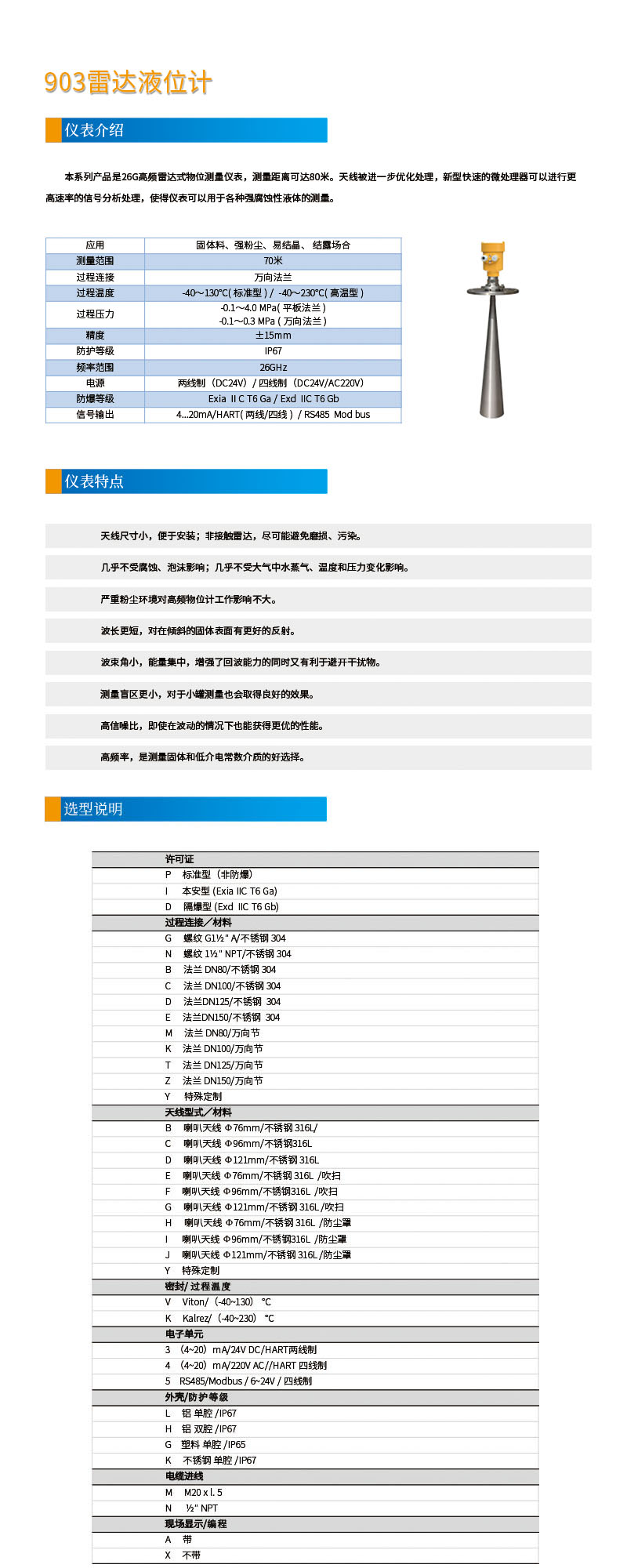 903雷達液位計網(wǎng)站詳情.jpg